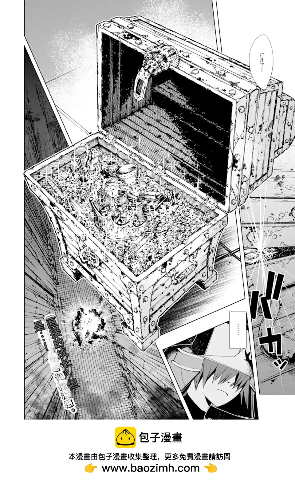 《哥布林杀手外传锷鸣的太刀》第29话 第36页