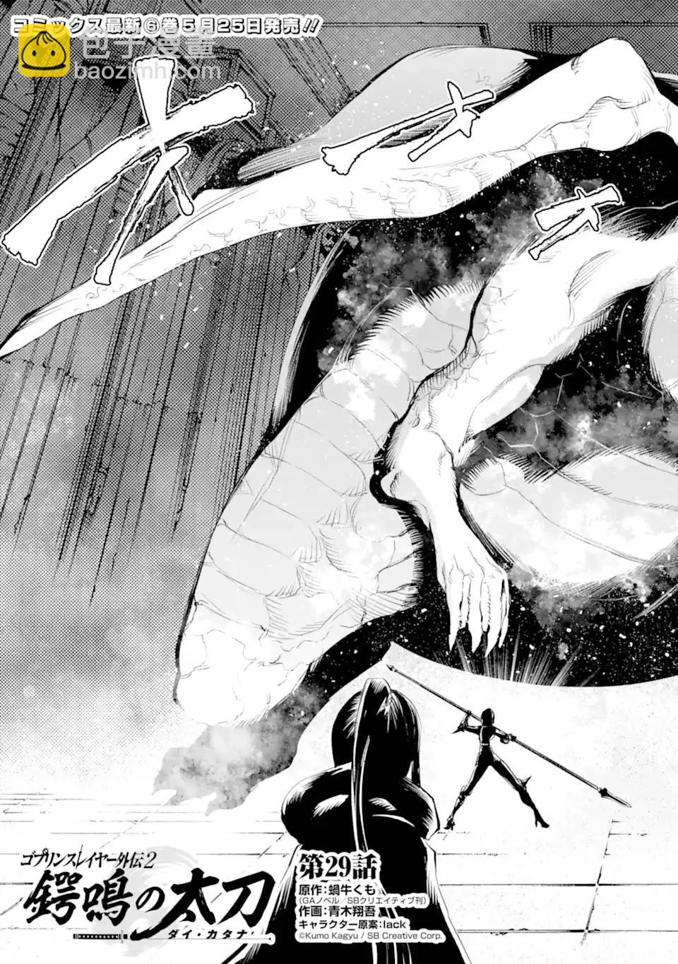 《哥布林杀手外传锷鸣的太刀》第29话 第3页