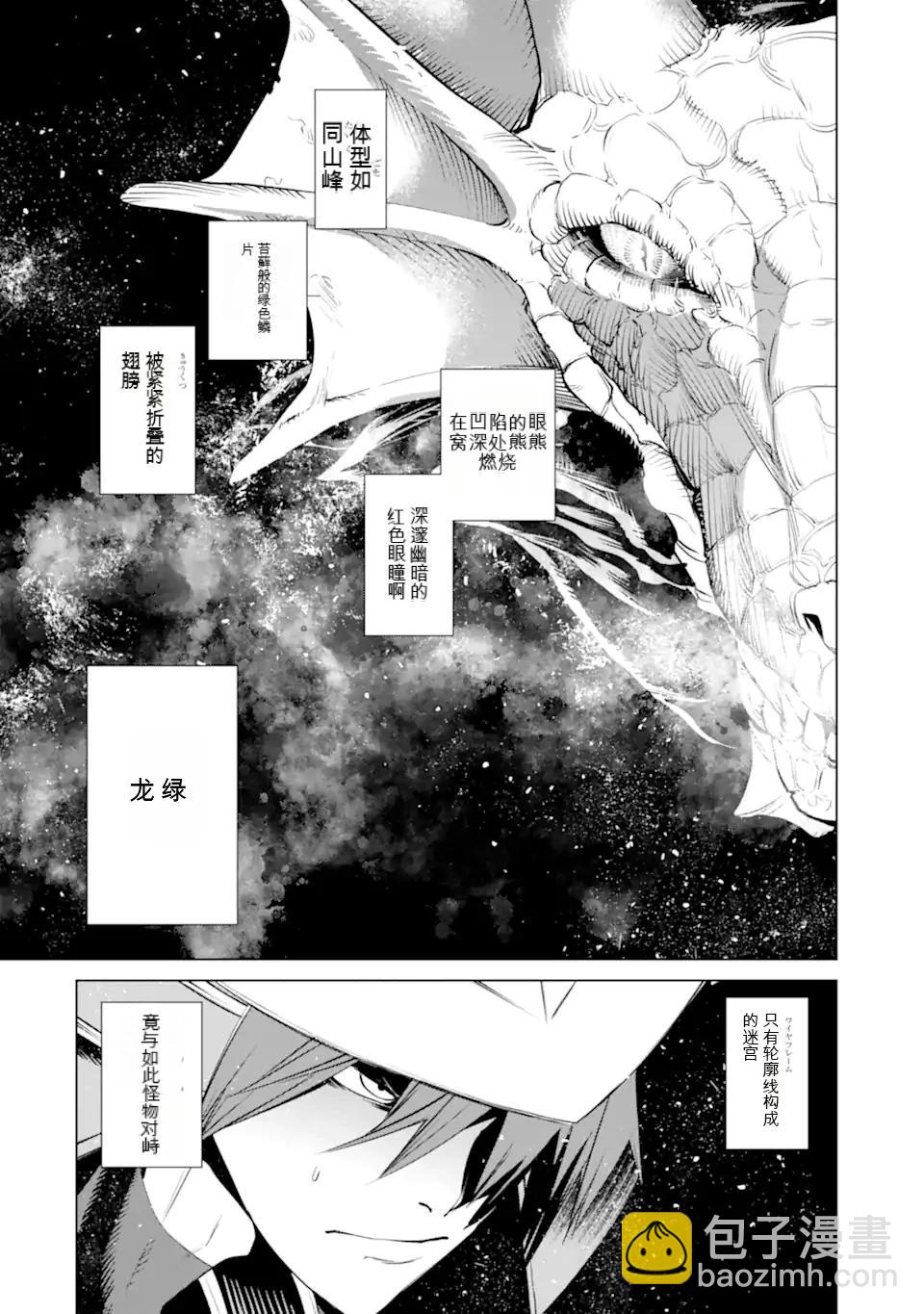 《哥布林杀手外传锷鸣的太刀》第29话 第6页