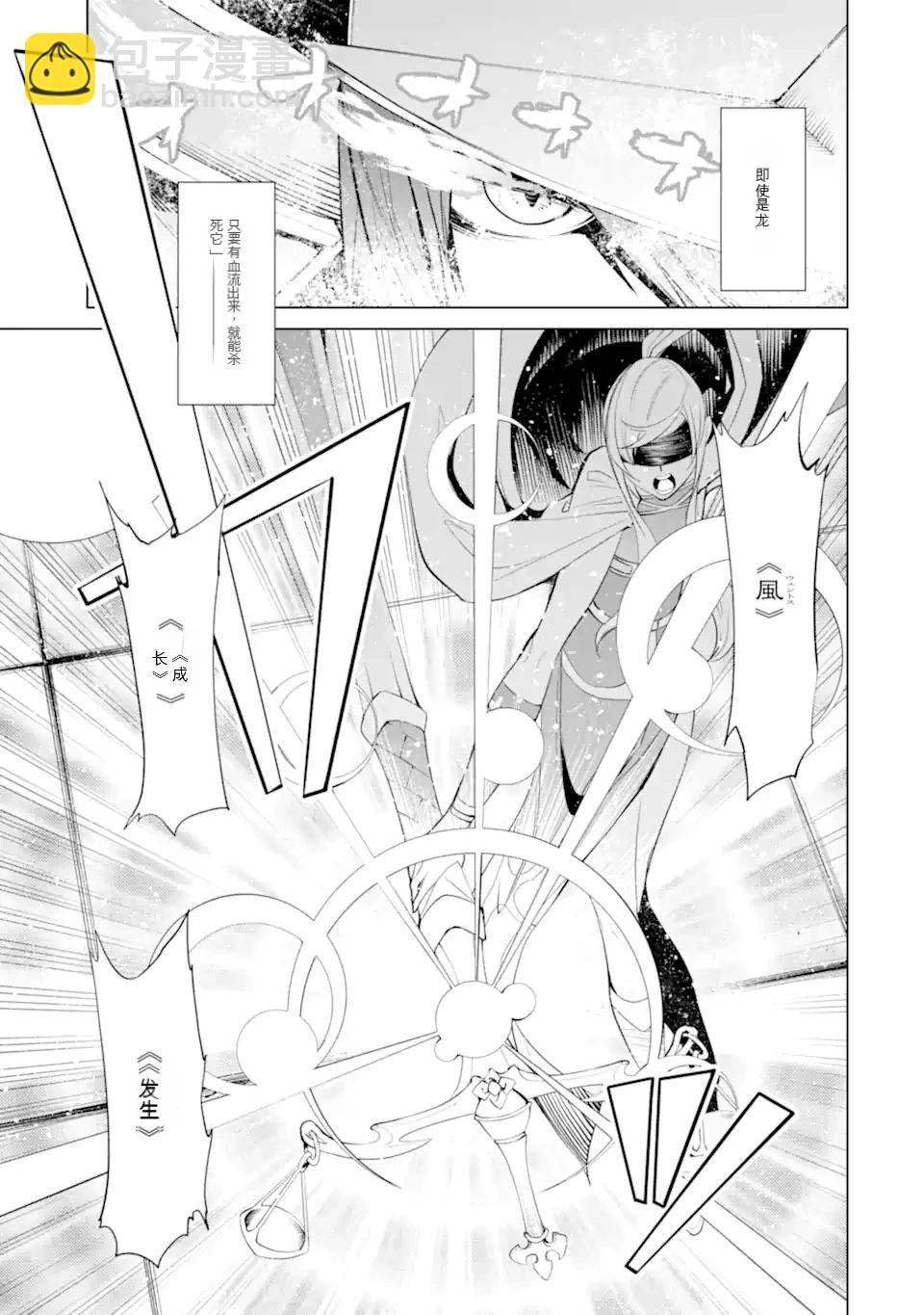 《哥布林杀手外传锷鸣的太刀》第29话 第9页