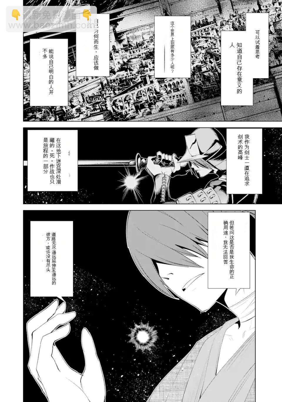 《哥布林杀手外传锷鸣的太刀》第26话 第10页