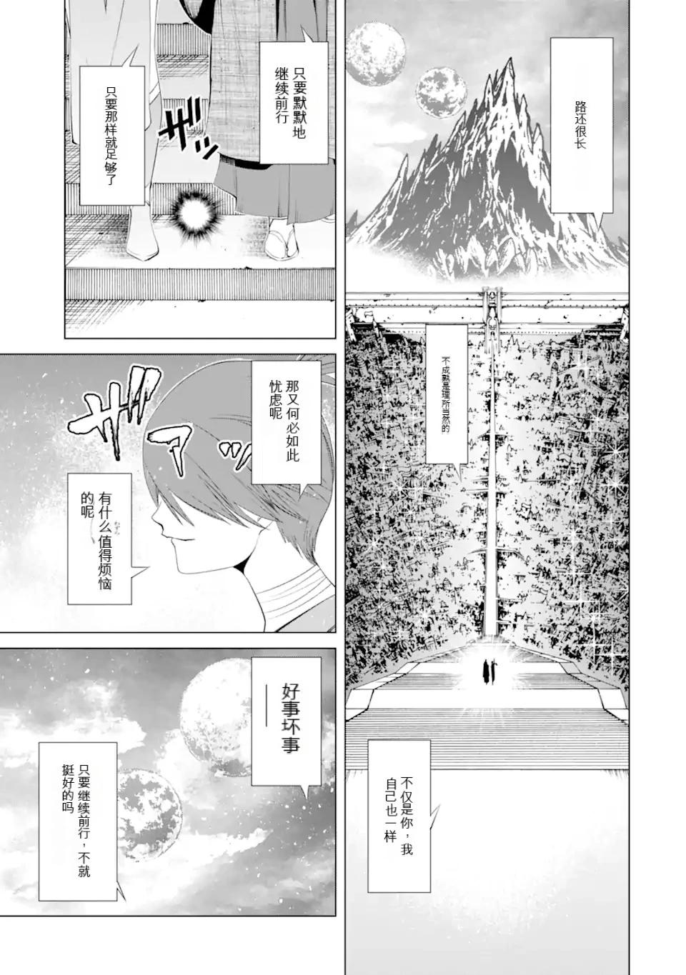 《哥布林杀手外传锷鸣的太刀》第26话 第13页