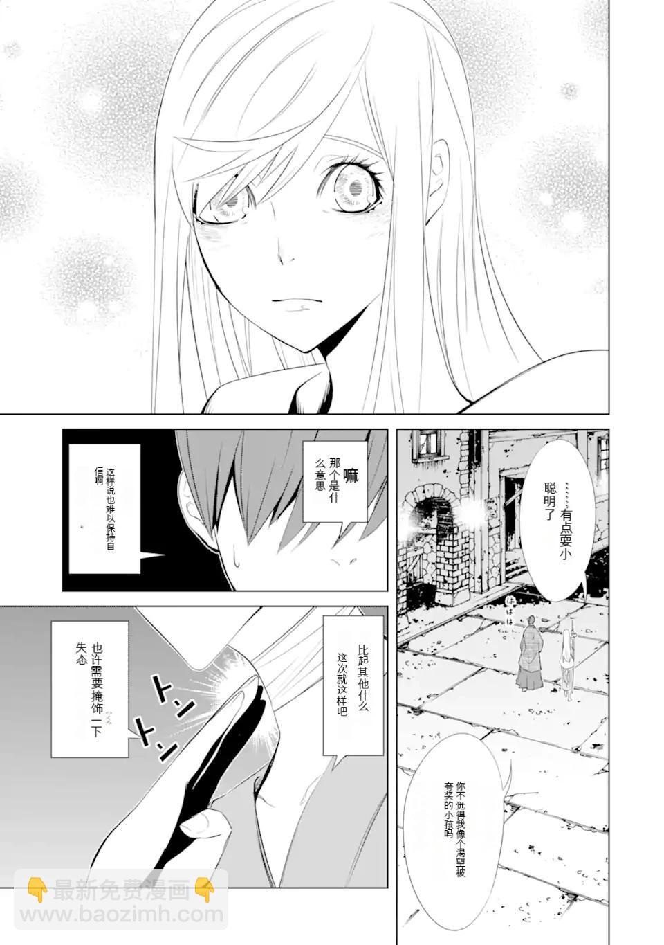 《哥布林杀手外传锷鸣的太刀》第26话 第15页