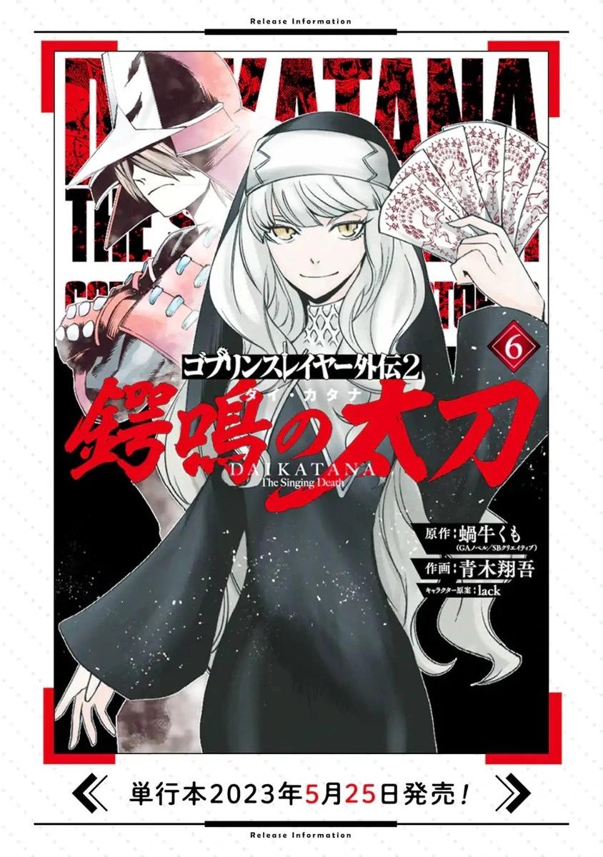 《哥布林杀手外传锷鸣的太刀》第26话 第1页