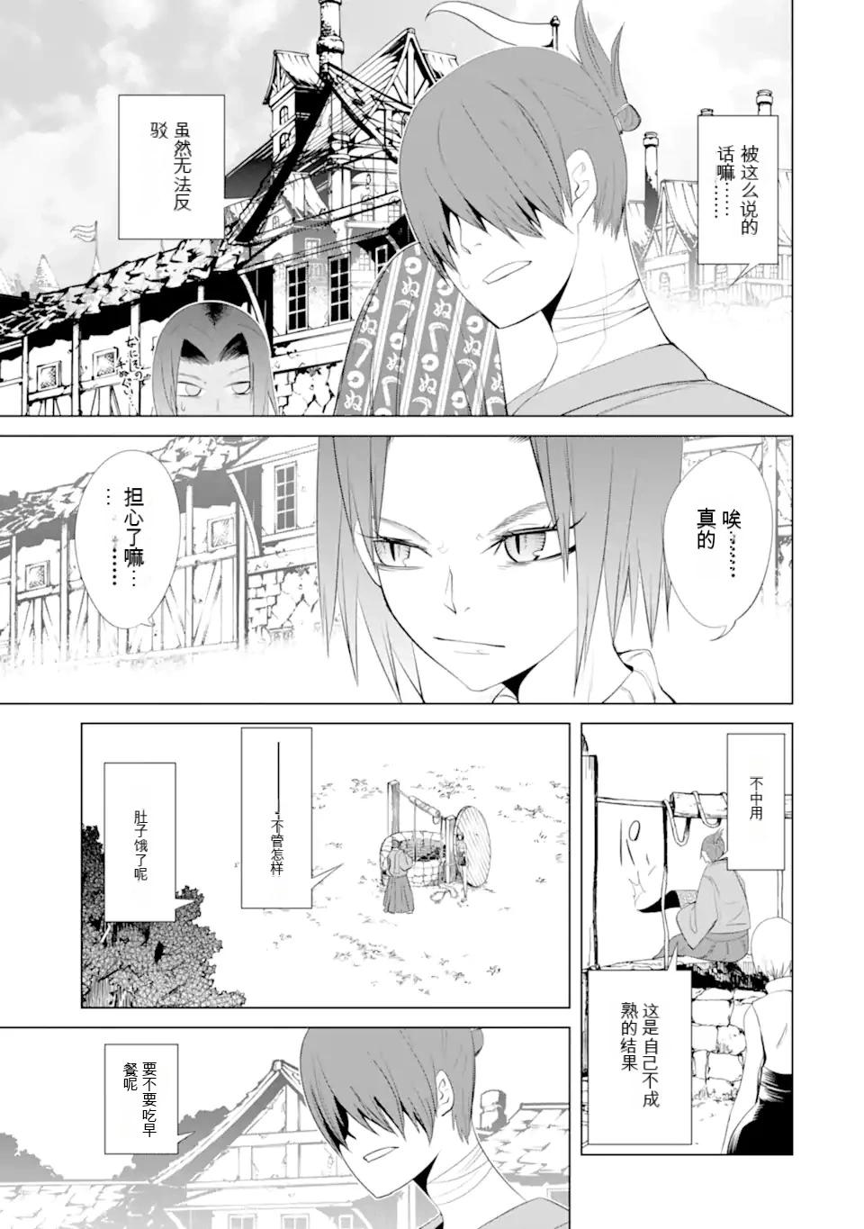 《哥布林杀手外传锷鸣的太刀》第26话 第21页