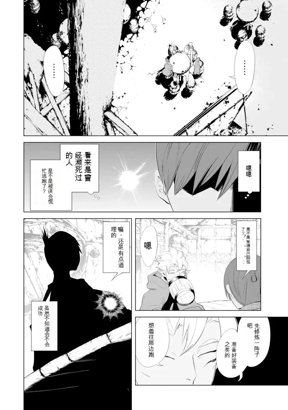 《哥布林杀手外传锷鸣的太刀》第26话 第26页