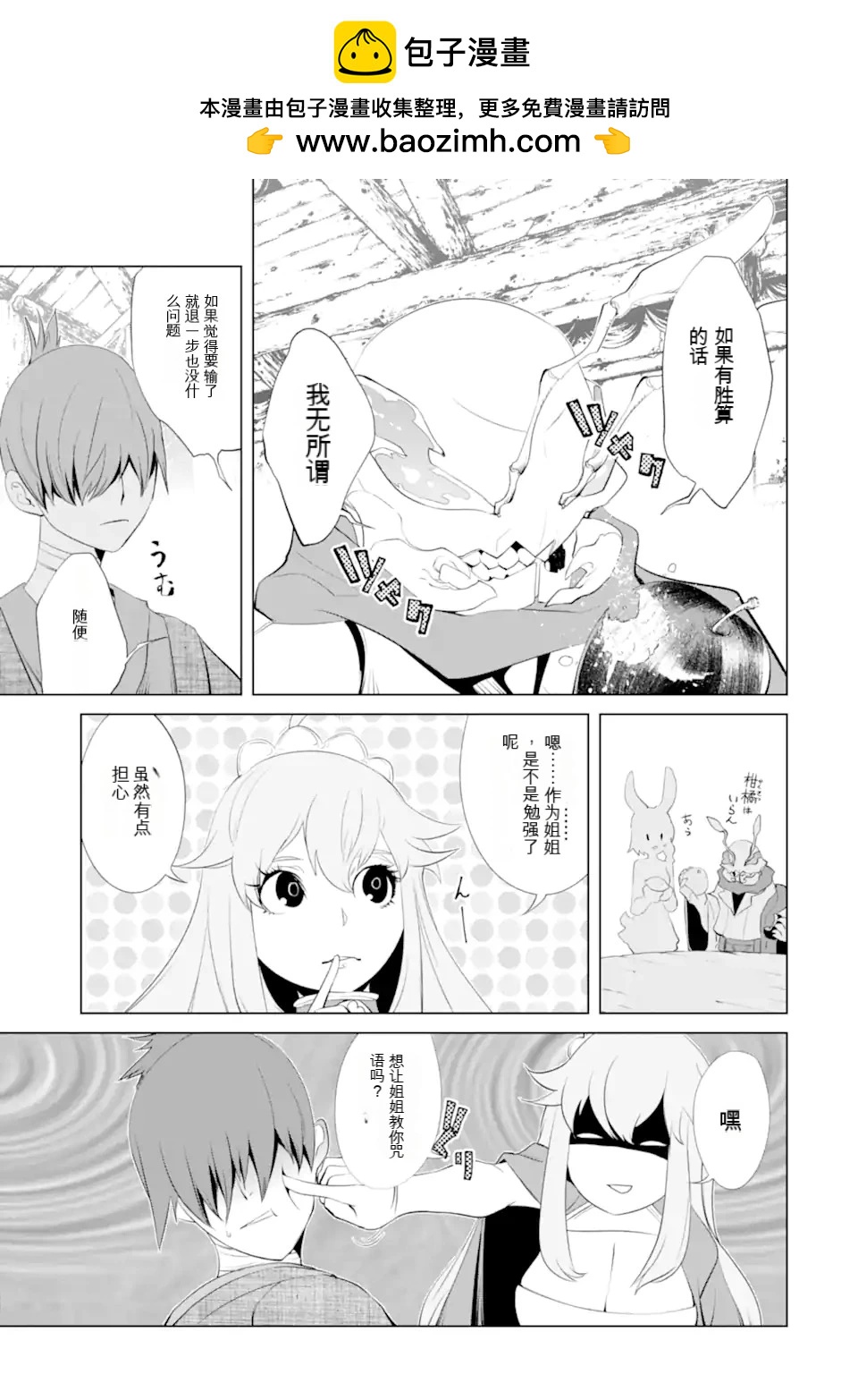 《哥布林杀手外传锷鸣的太刀》第26话 第27页