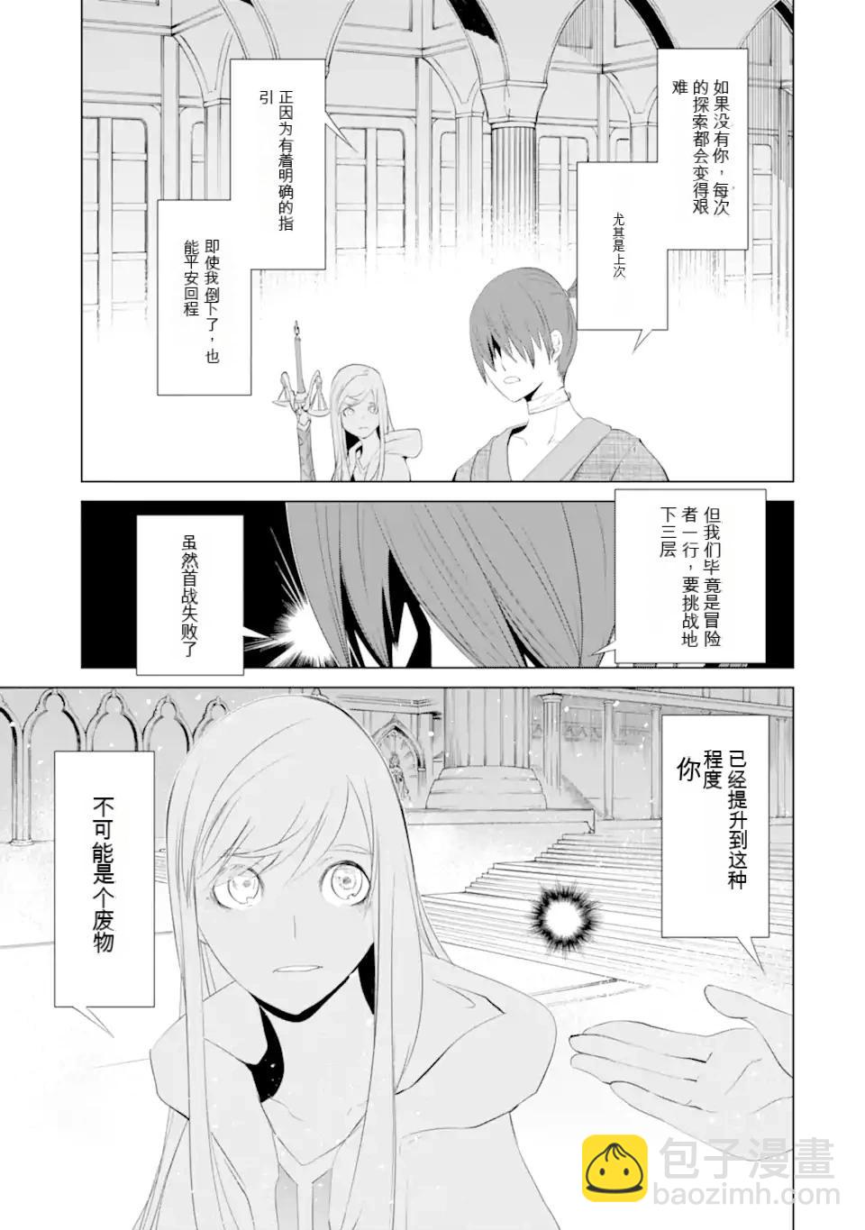 《哥布林杀手外传锷鸣的太刀》第26话 第3页