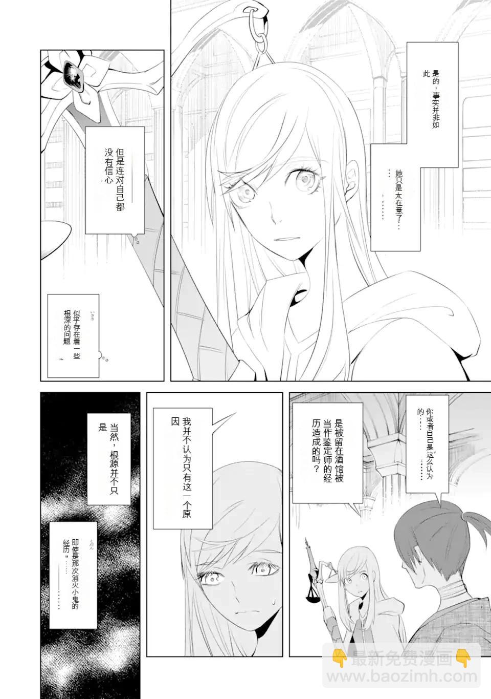 《哥布林杀手外传锷鸣的太刀》第26话 第6页