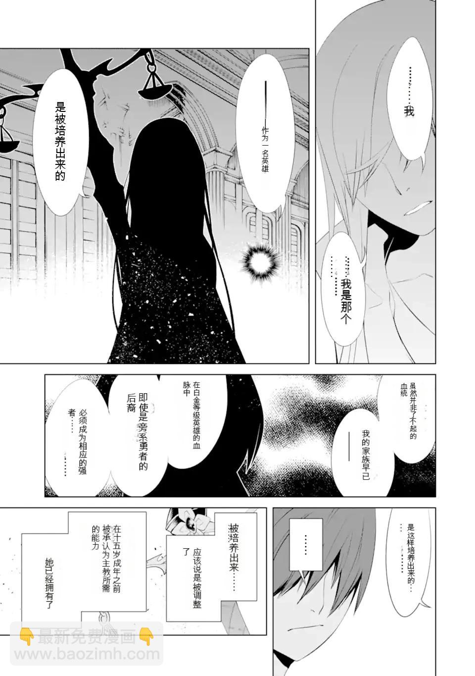 《哥布林杀手外传锷鸣的太刀》第26话 第7页