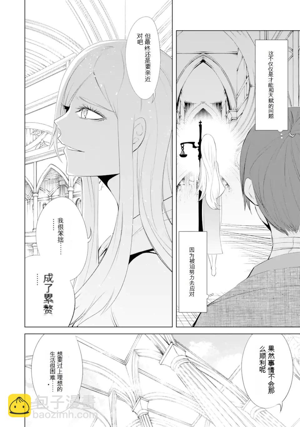 《哥布林杀手外传锷鸣的太刀》第26话 第8页