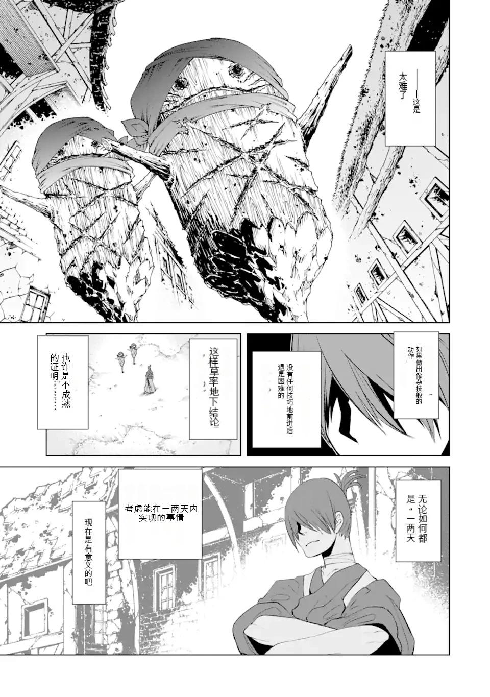 《哥布林杀手外传锷鸣的太刀》第27话 第10页