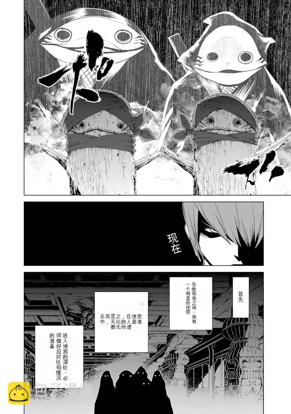《哥布林杀手外传锷鸣的太刀》第27话 第11页