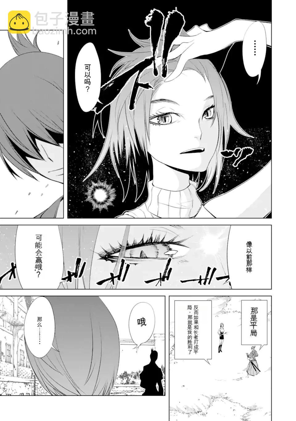 《哥布林杀手外传锷鸣的太刀》第27话 第16页
