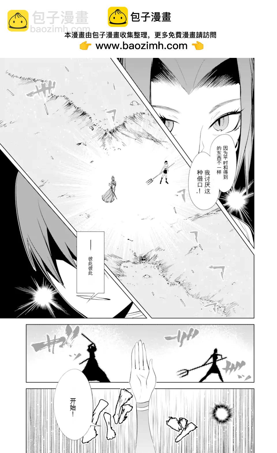 《哥布林杀手外传锷鸣的太刀》第27话 第18页