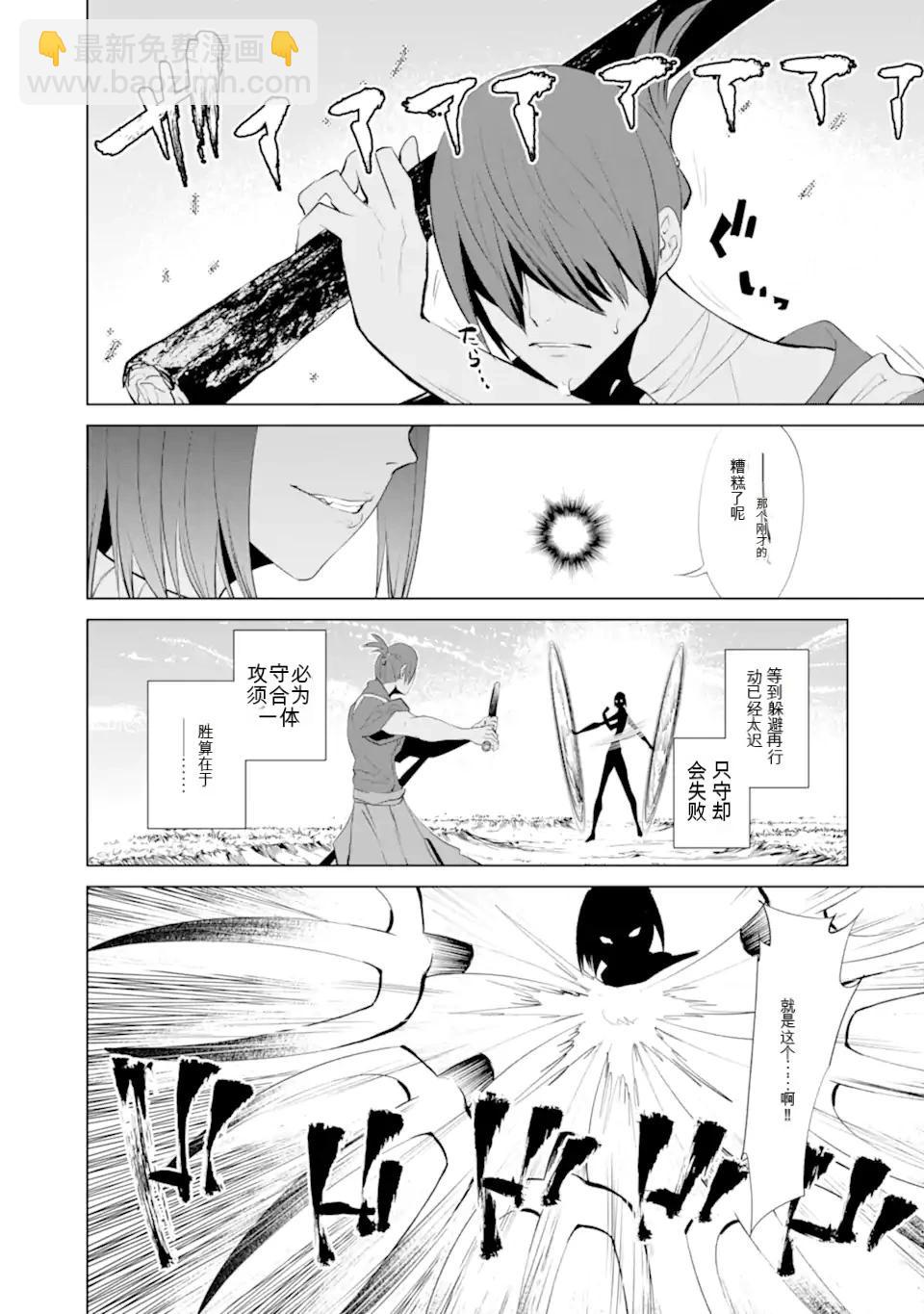 《哥布林杀手外传锷鸣的太刀》第27话 第22页