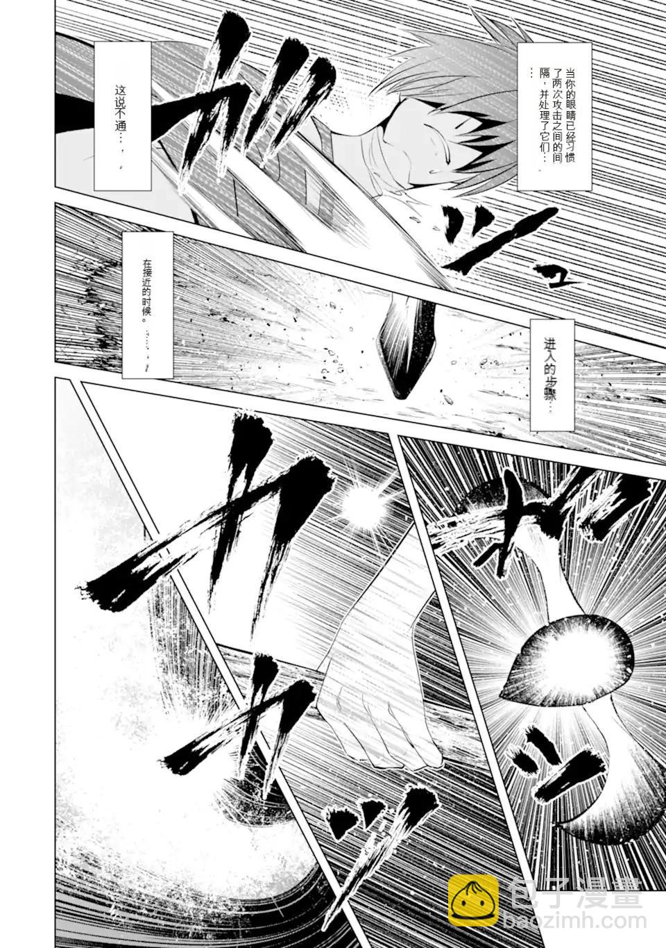 《哥布林杀手外传锷鸣的太刀》第27话 第23页