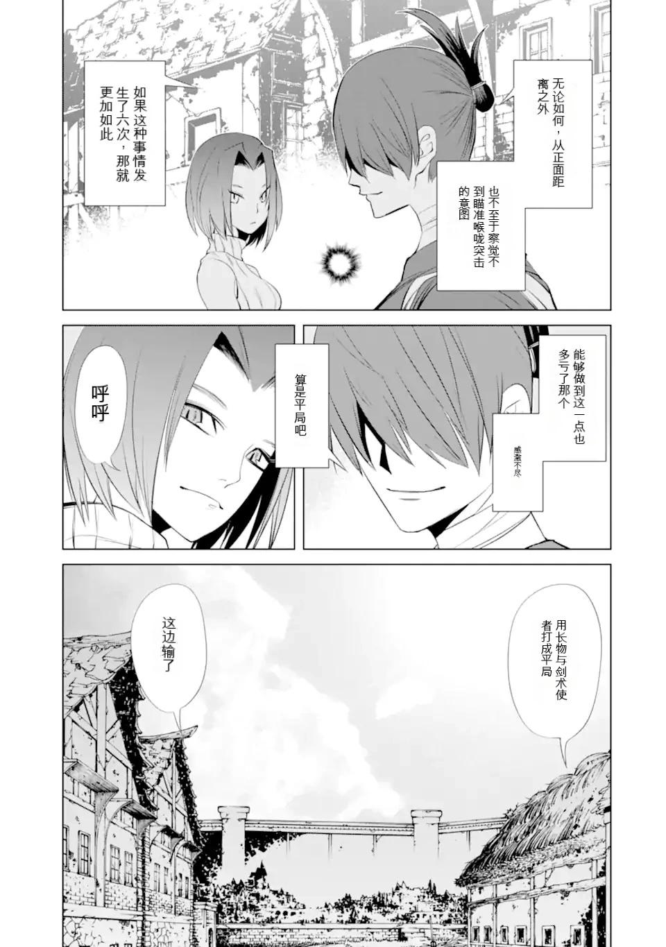 《哥布林杀手外传锷鸣的太刀》第27话 第26页