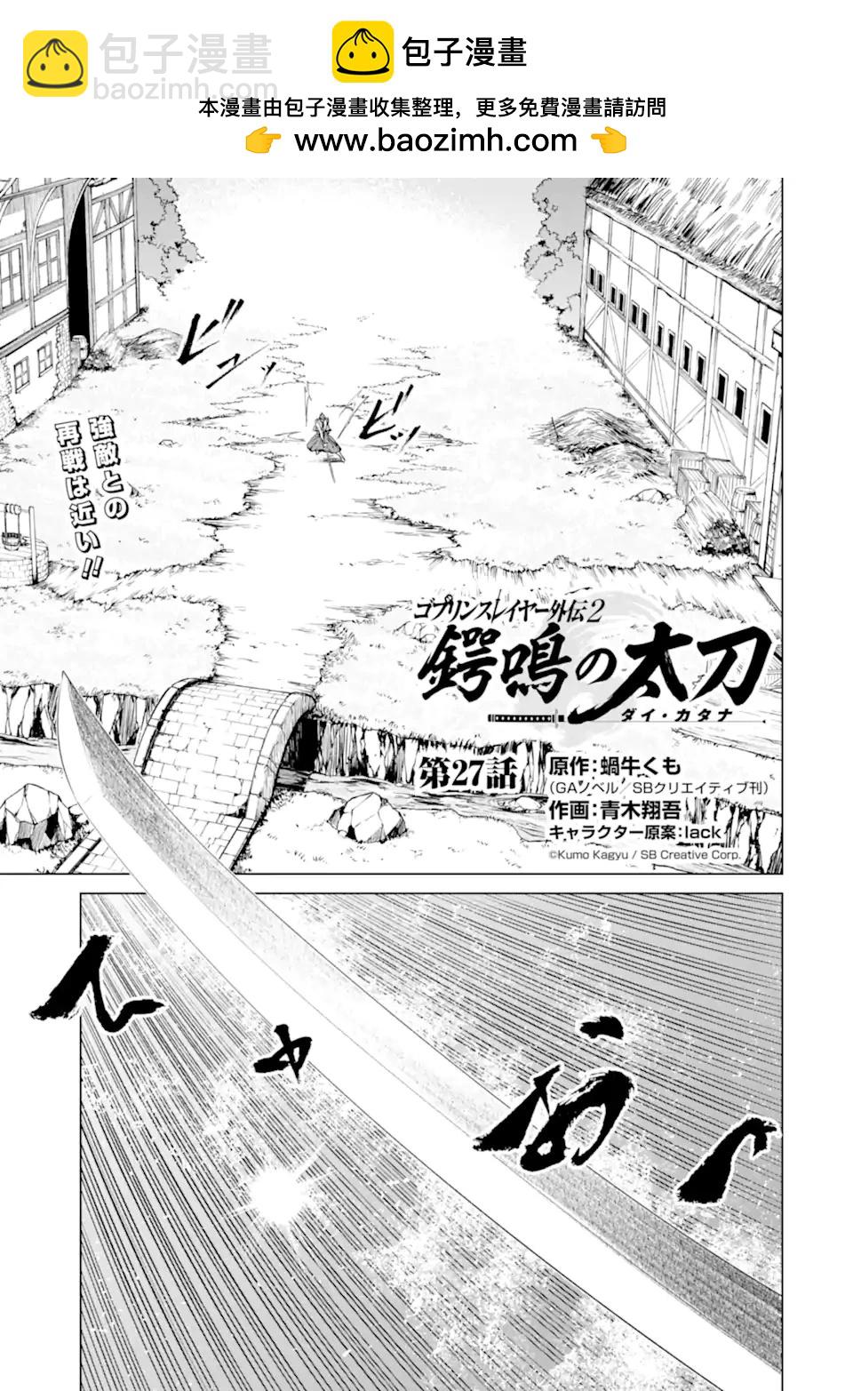 《哥布林杀手外传锷鸣的太刀》第27话 第2页