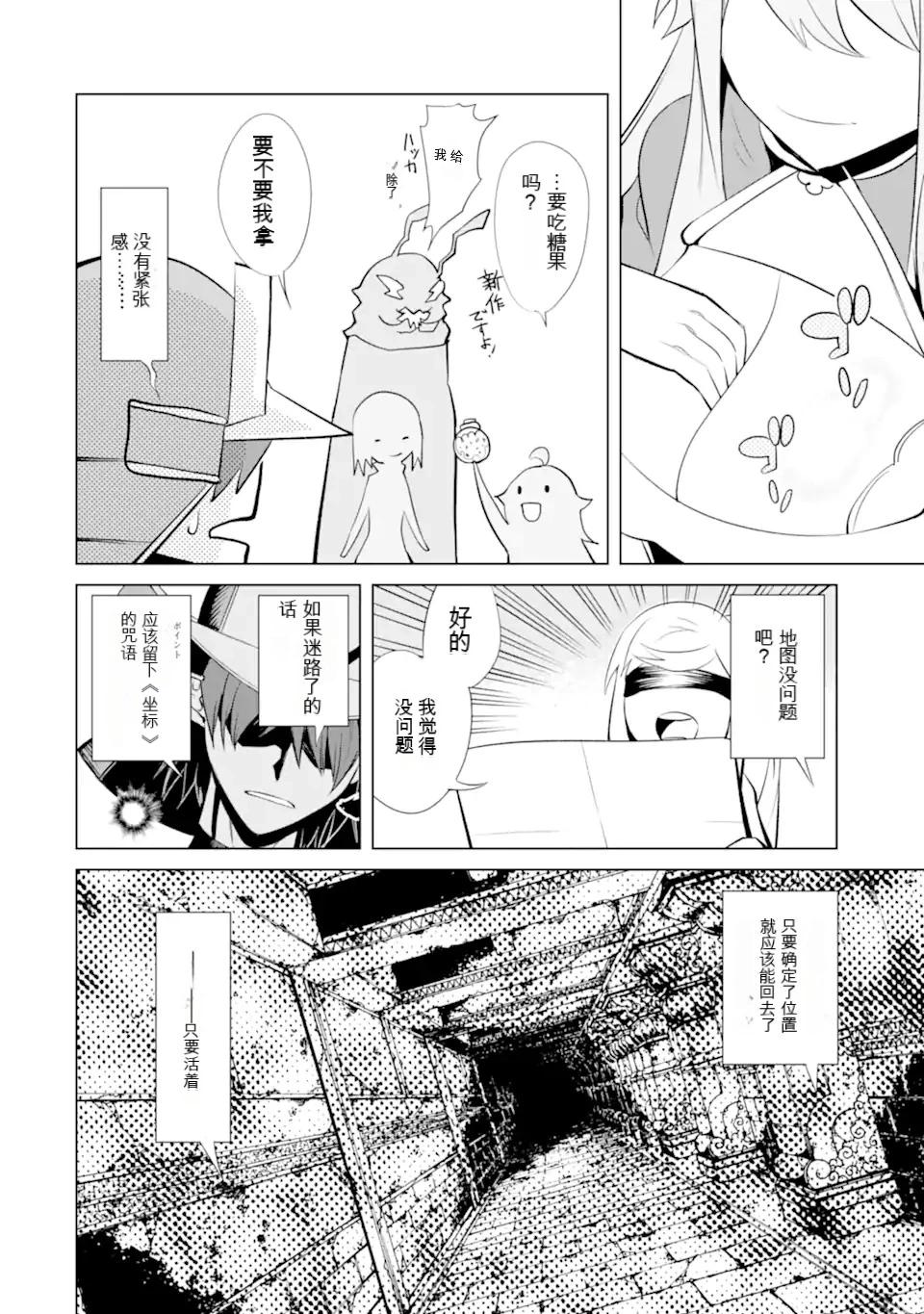 《哥布林杀手外传锷鸣的太刀》第27话 第31页