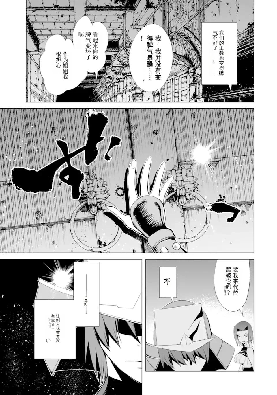 《哥布林杀手外传锷鸣的太刀》第27话 第34页