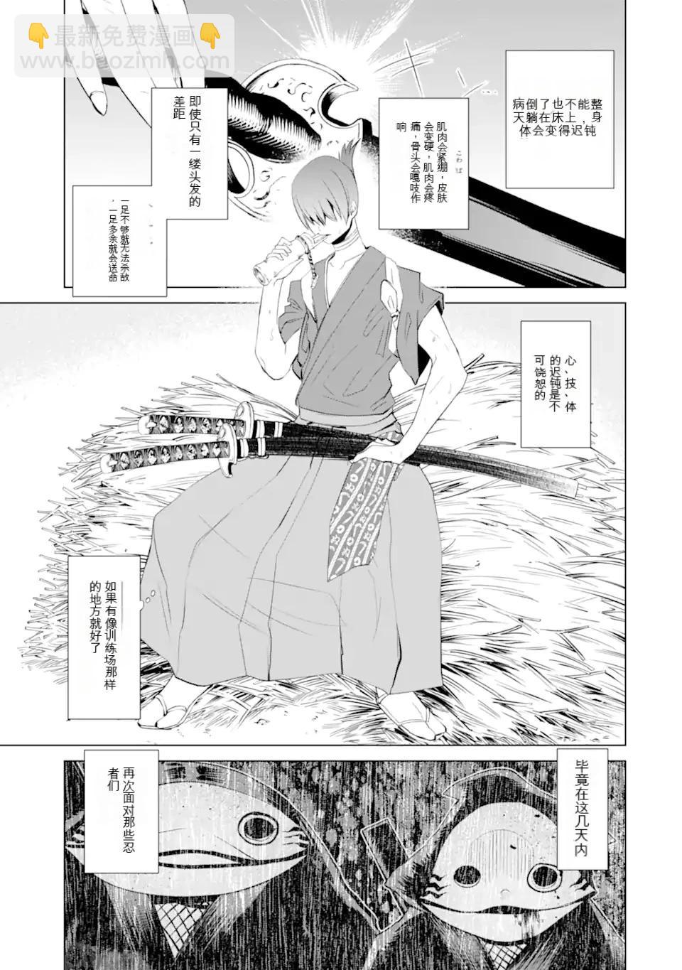 《哥布林杀手外传锷鸣的太刀》第27话 第4页