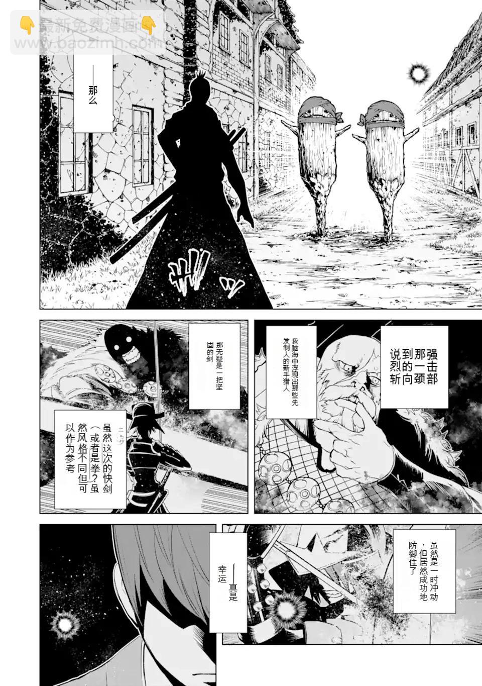 《哥布林杀手外传锷鸣的太刀》第27话 第5页