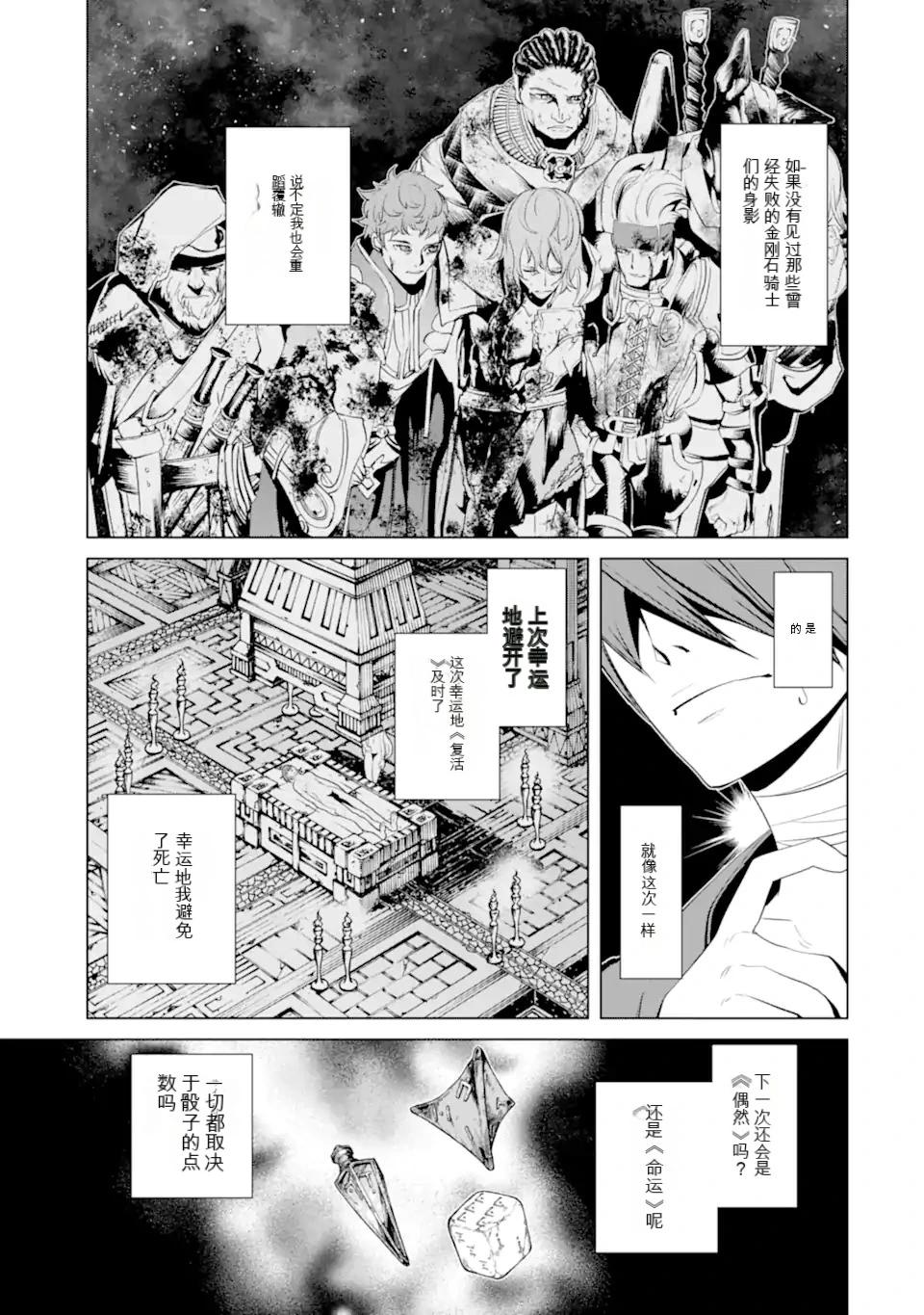 《哥布林杀手外传锷鸣的太刀》第27话 第6页