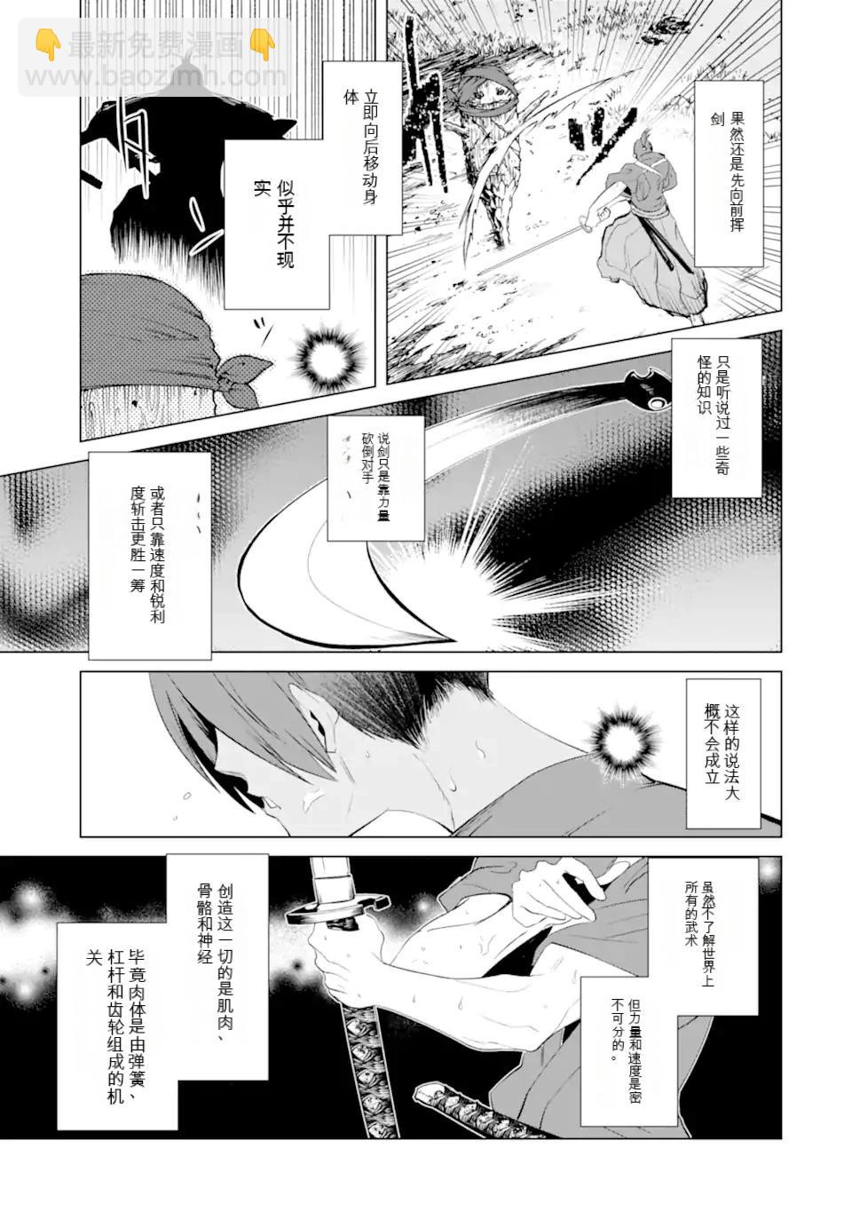 《哥布林杀手外传锷鸣的太刀》第27话 第8页