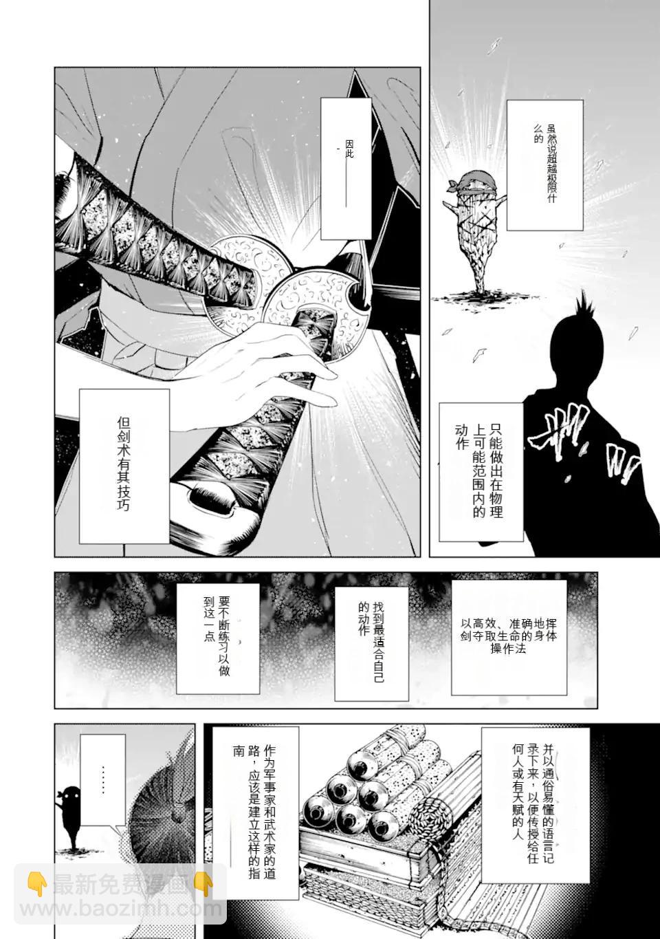 《哥布林杀手外传锷鸣的太刀》第27话 第9页