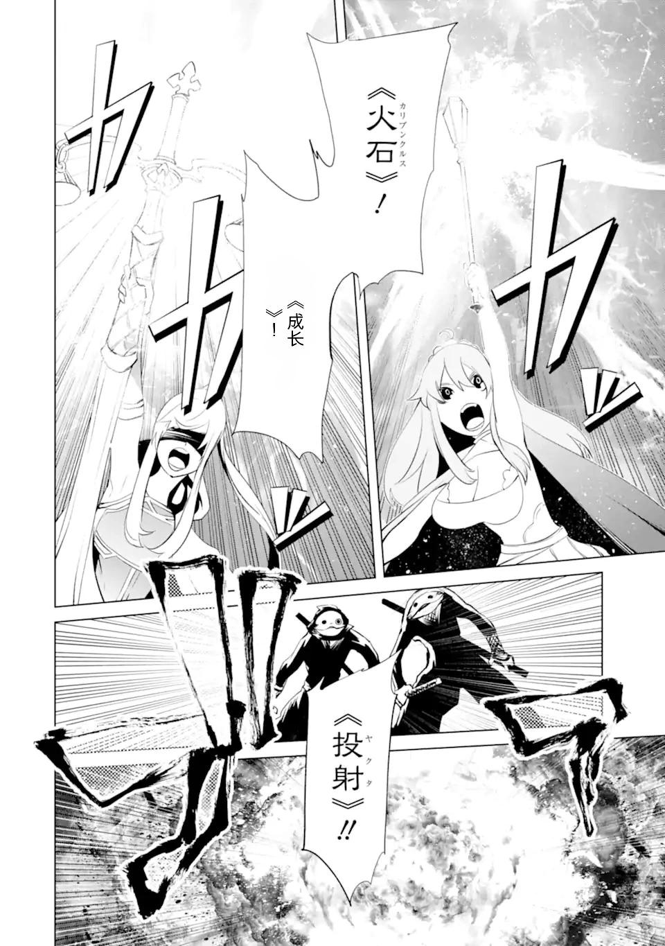 《哥布林杀手外传锷鸣的太刀》第28话 第16页