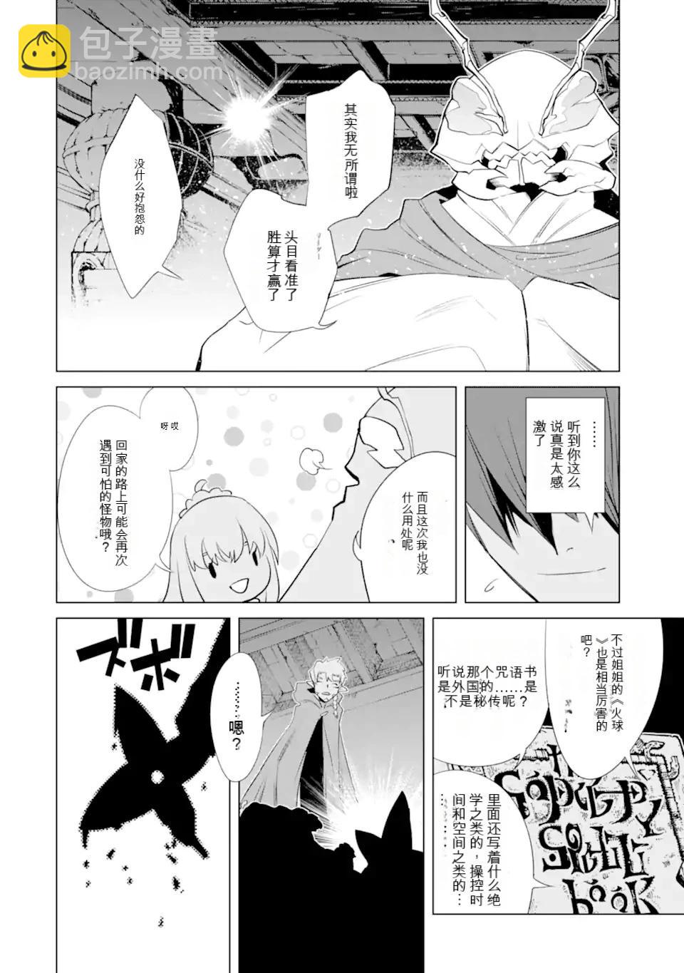 《哥布林杀手外传锷鸣的太刀》第28话 第22页