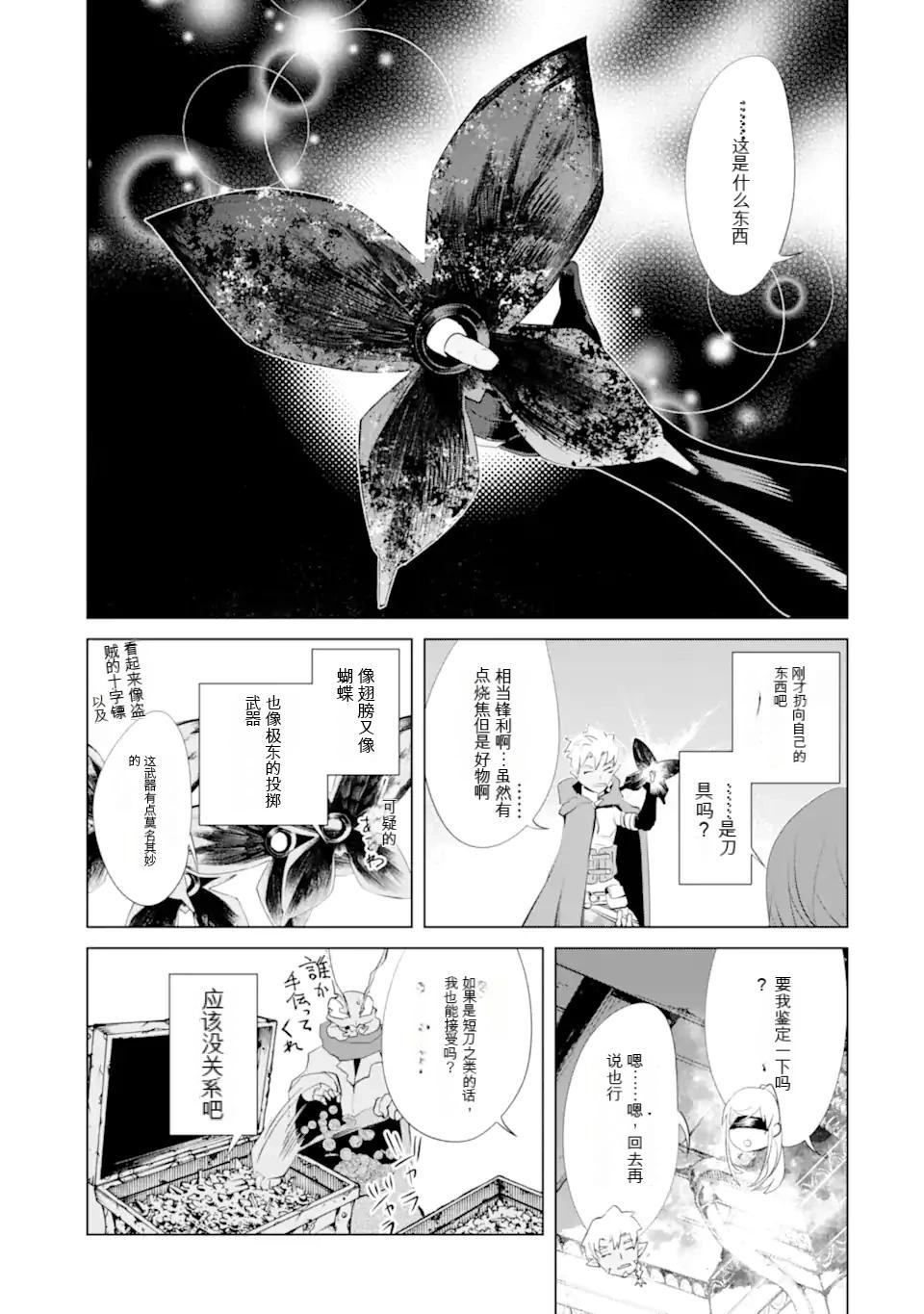 《哥布林杀手外传锷鸣的太刀》第28话 第23页