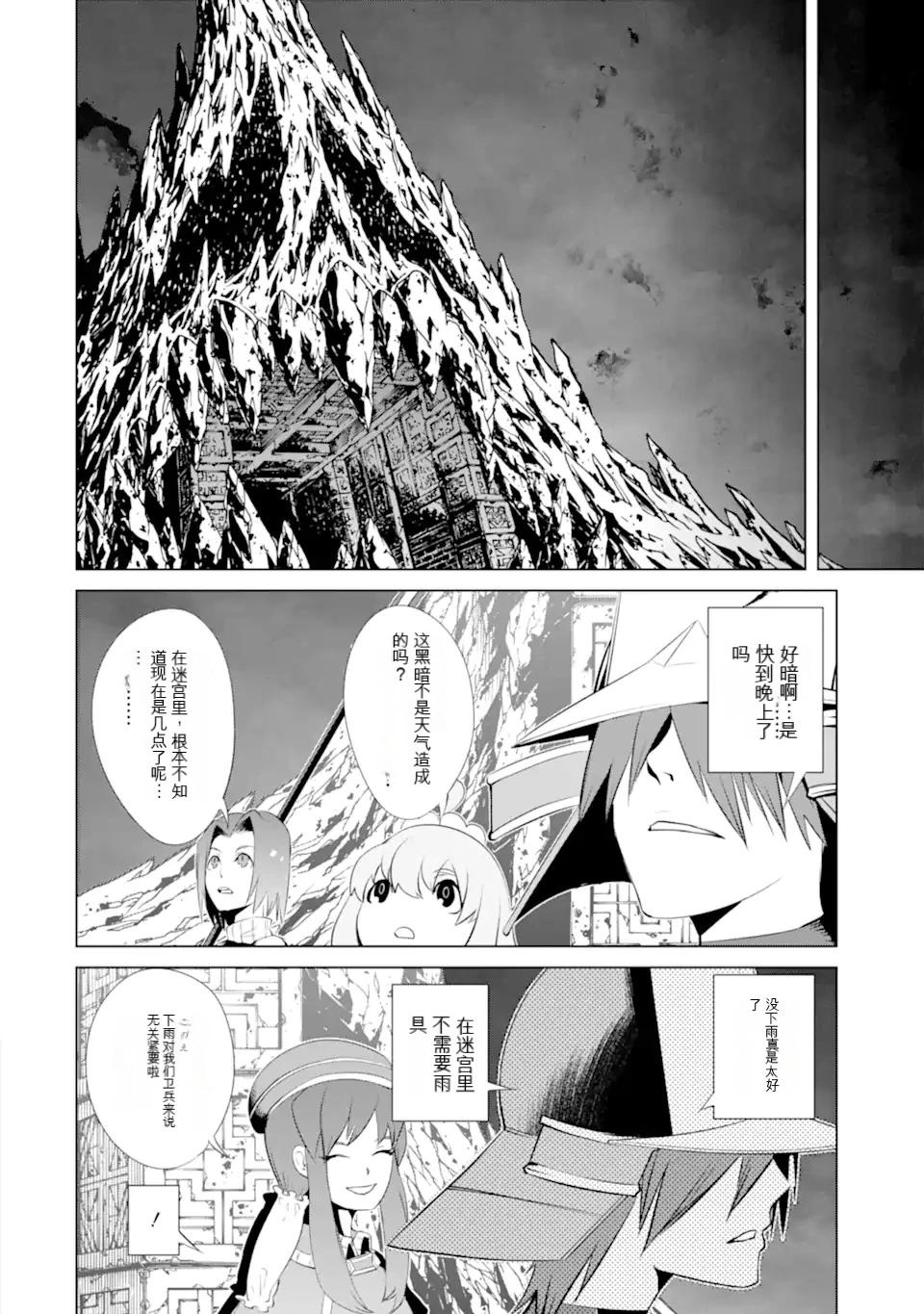 《哥布林杀手外传锷鸣的太刀》第28话 第24页