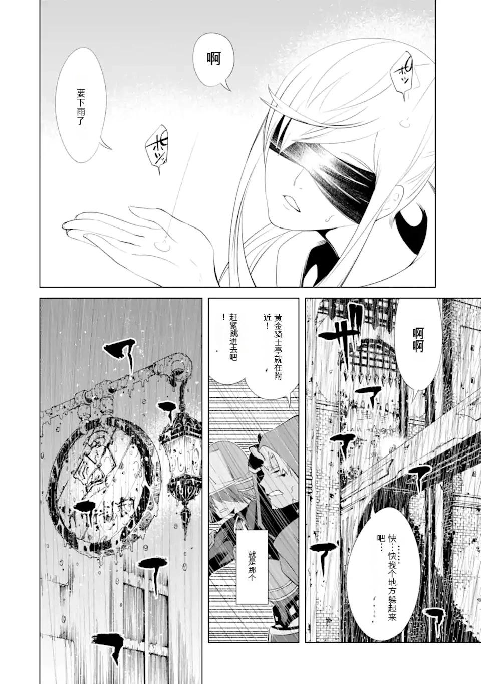 《哥布林杀手外传锷鸣的太刀》第28话 第26页