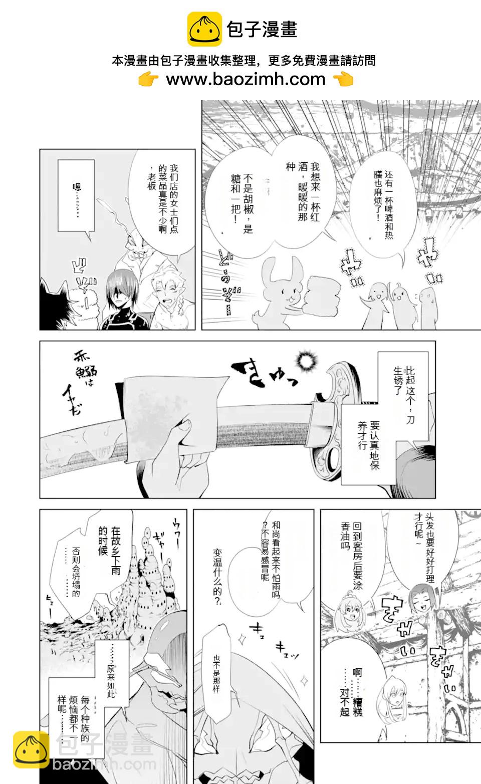 《哥布林杀手外传锷鸣的太刀》第28话 第28页