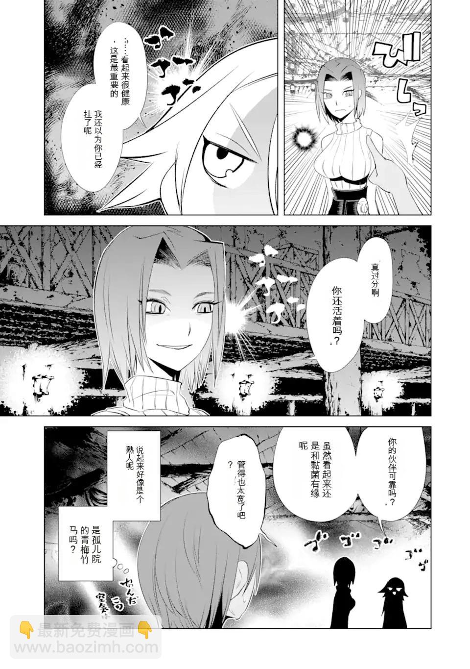 《哥布林杀手外传锷鸣的太刀》第28话 第31页