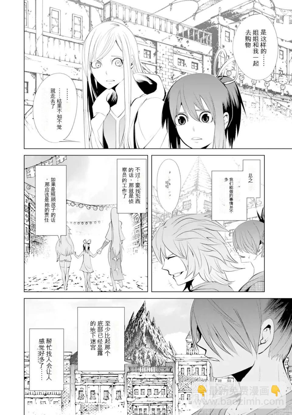 《哥布林杀手外传锷鸣的太刀》第31话 第10页