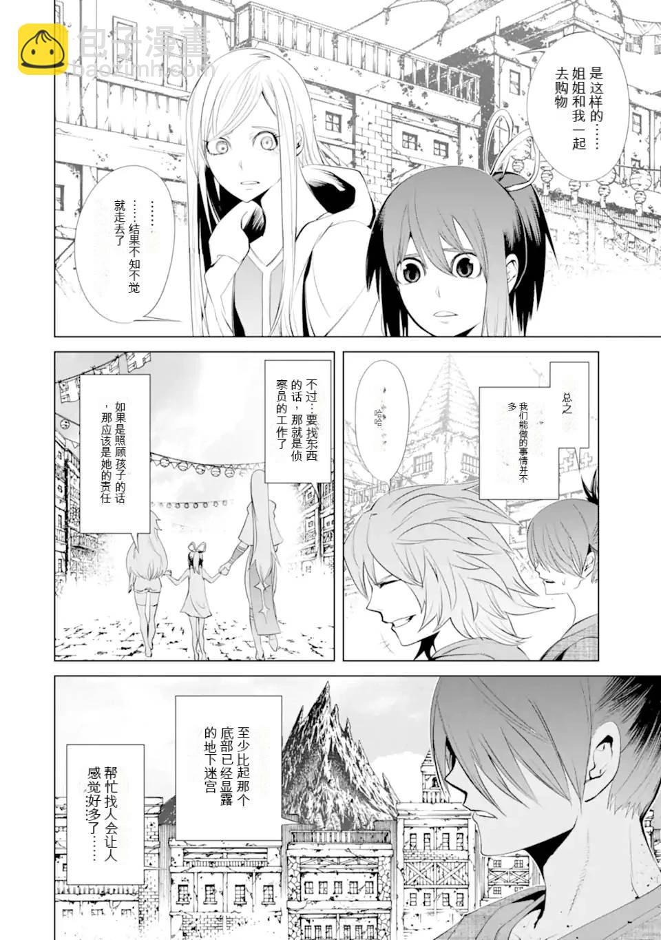 《哥布林杀手外传锷鸣的太刀》第31话 第11页