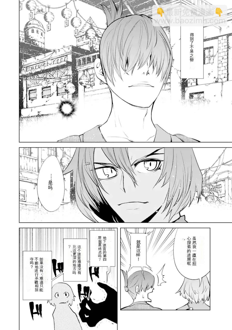 《哥布林杀手外传锷鸣的太刀》第31话 第13页