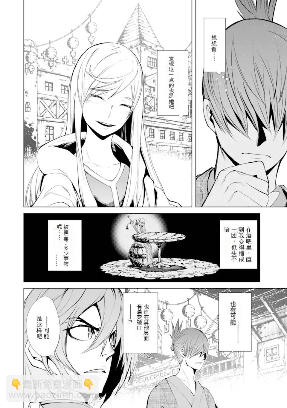 《哥布林杀手外传锷鸣的太刀》第31话 第16页