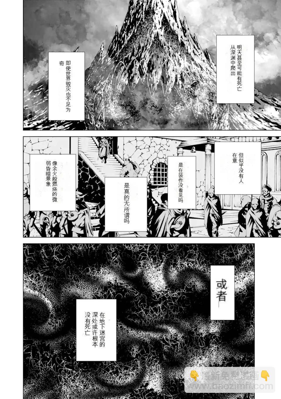 《哥布林杀手外传锷鸣的太刀》第31话 第18页
