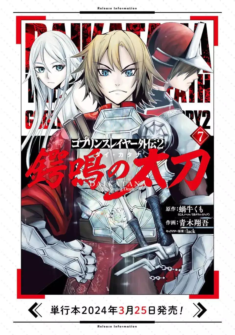 《哥布林杀手外传锷鸣的太刀》第31话 第1页
