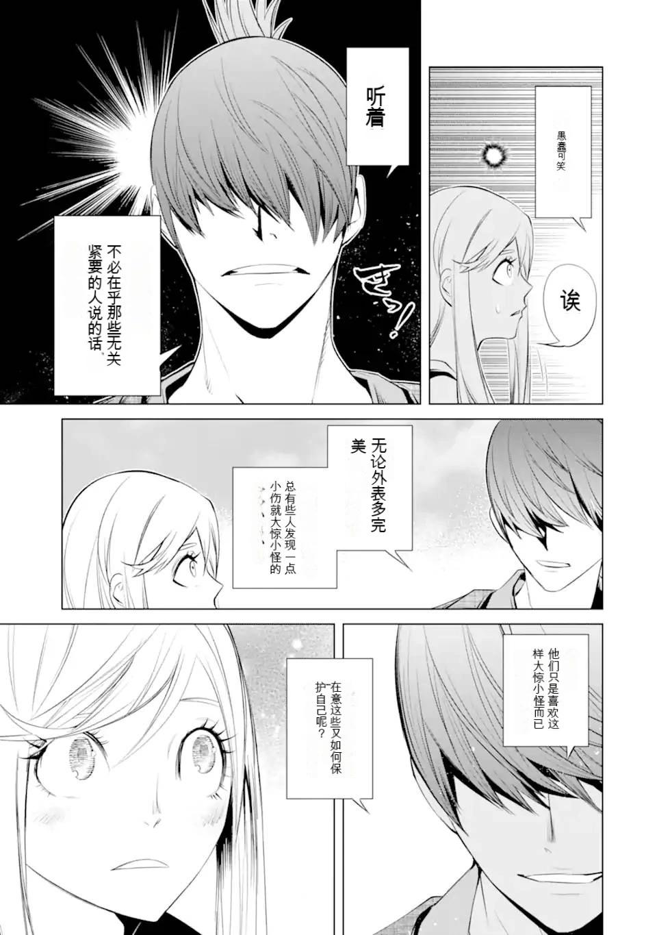 《哥布林杀手外传锷鸣的太刀》第31话 第26页