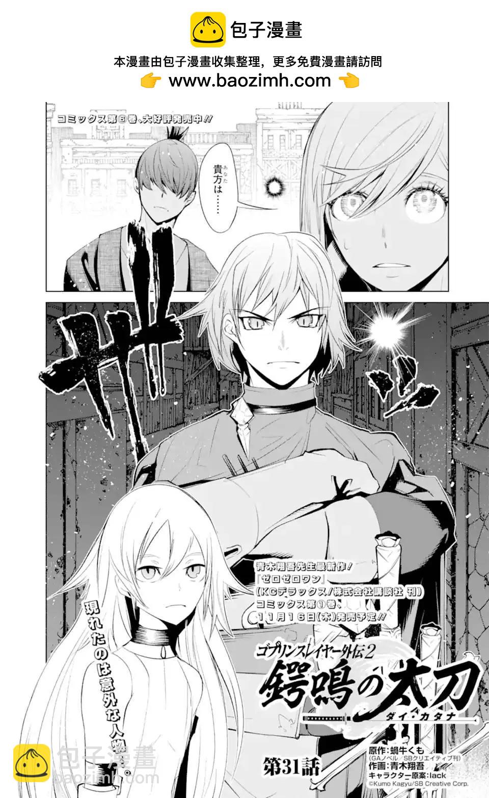 《哥布林杀手外传锷鸣的太刀》第31话 第2页