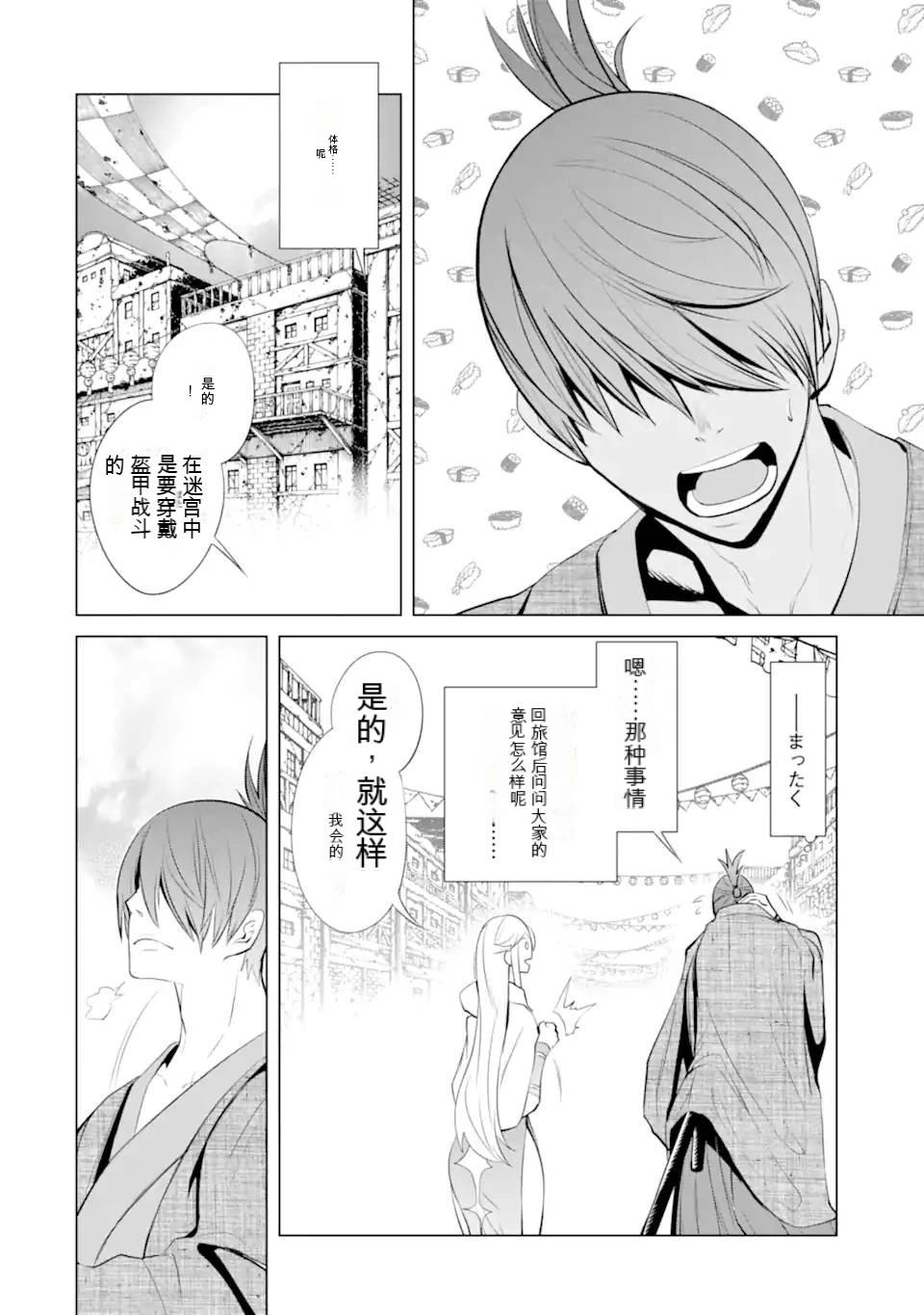 《哥布林杀手外传锷鸣的太刀》第31话 第31页