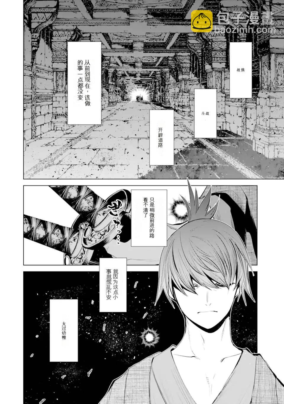 《哥布林杀手外传锷鸣的太刀》第31话 第33页