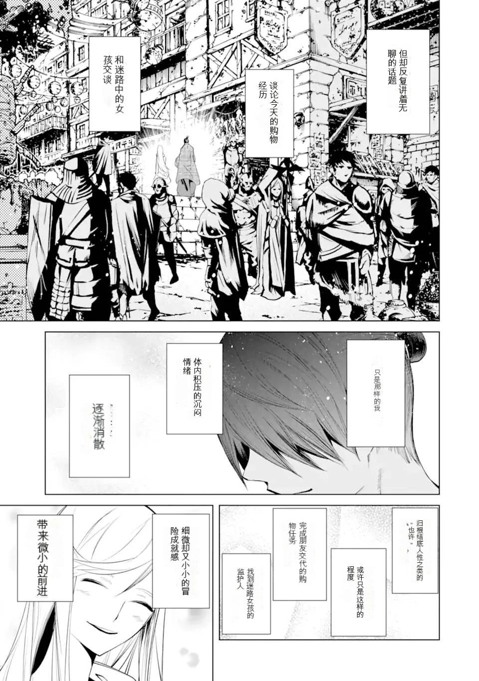 《哥布林杀手外传锷鸣的太刀》第31话 第34页