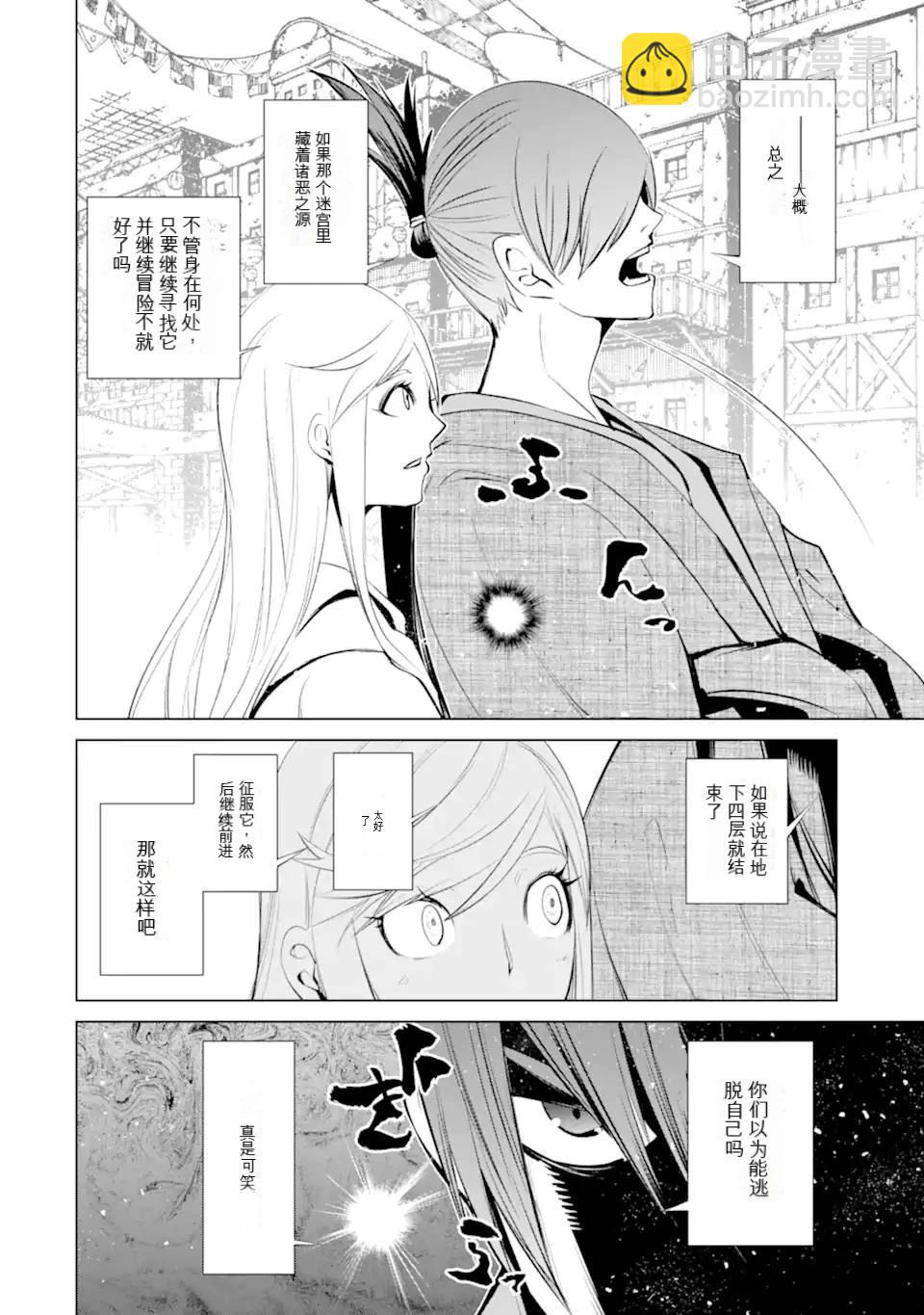 《哥布林杀手外传锷鸣的太刀》第31话 第35页