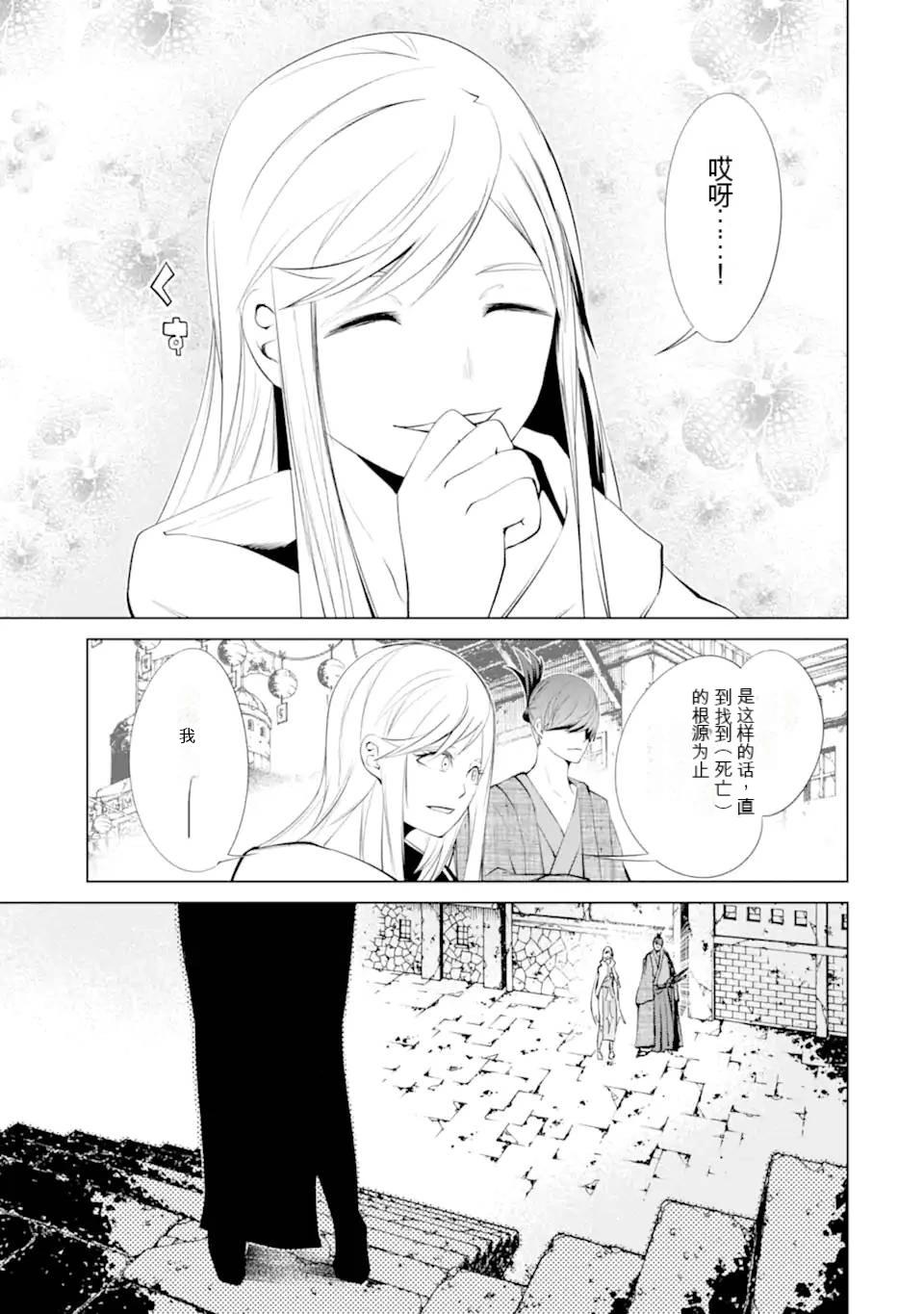 《哥布林杀手外传锷鸣的太刀》第31话 第36页
